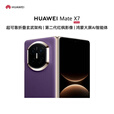 华为（HUAWEI） Mate X7 【分期免息可选】超可靠折叠玄武架构 第二代红枫影像 鸿蒙大屏AI智能体华为折叠屏手机  幻影紫 16GB+1TB 典藏版 官方标配