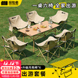探险者户外折叠椅露营椅子月亮椅沙滩钓鱼椅野餐桌椅家用凳子 软包卡其折叠椅*6+120cm长桌（赠收纳袋）