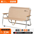 牧高笛（MOBIGARDEN）云暮折叠椅 户外露营折叠靠背椅加宽便携铝合金休闲椅 双人双层折叠椅(无布套)暖沙色