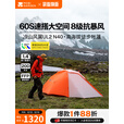 牧高笛（MOBIGARDEN）冷山风翼UL2 N40 户外露营防风防雪超轻高海拔徒步帐篷 日照金山橙/冷山风翼UL2  N40