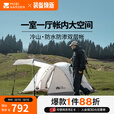 牧高笛（MOBIGARDEN）冷山帐篷 户外徒步露营防风防雨大空间双层三季铝杆帐篷 【前厅雪裙版】三人-晨雾白