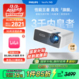 飞利浦（PHILIPS）NeoPix 745投影仪家用 办公培训游戏投影机 智能家庭影院bilibili月卡套装