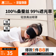牧高笛（MOBIGARDEN）轻旅眼罩 户外露营遮光睡眠眼罩轻量透气旅行午休眼罩 夜幕黑
