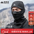 拓路者秋冬季全包裹加绒防护面罩骑行头套男女款保暖防风抗寒帽子情侣 黑色 无规格