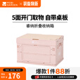 牧高笛（MOBIGARDEN）睿纳收纳箱 户外露营折叠收纳箱车载便携大容量装备整理箱 50L-樱花粉套装（含桌板）