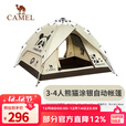 骆驼（CAMEL）【熊猫联名】帐篷户外液压便携式折叠野营露营公园野餐全自动帐篷 1V32265017，奶酪色