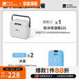 牧高笛（MOBIGARDEN）极冰保温箱 户外露营大容量车载冷藏箱冷暖两用便携保温箱 套餐/22L保温箱+冰盒*2