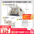 骆驼（CAMEL）【山房】帐篷户外天幕便携式折叠自动防风公园露营野外野营装备 休闲帐+桌椅三件套+防潮垫-珠光白-带杆