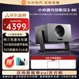 小米（MI）激光投影仪3 4K纯三色激光光源4k超高清分辨率家庭影院一体式云台远场语音投屏家用百吋放映投影机 【上门安装】小米激光投影3 4K+100寸幕布