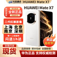 华为新款Huawei/华为 Mate X7折叠屏手机现货matex7典藏版折叠mate x7 云锦白 16GB+512GB典藏版 官方标配（现货发顺丰）