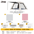 JEEP天幕帐篷户外露营帐篷全自动速开便捷天幕二合一防晒家庭野营装备 大号米白黑胶款套餐2