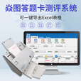 焱图光标阅读机V2130答题卡扫描仪高考模拟测评分析阅卷机答题卡判分系统光学标记读卡机 焱图答题卡测评系统V2130