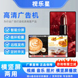 视乐星壁挂广告机显示屏吊挂奶茶店宣传屏展厅竖屏超窄边4K高清餐饮写字楼商用显示器 壁挂网络版横竖屏-云端管理 自由分屏 65英寸500高亮