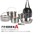 常为者户外野餐装备不锈钢套锅便携野餐汤锅煎煮蒸家用锅具304户外套装 A款【304锅具5件套】