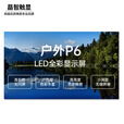 晶智触显 LED显示屏户外全彩P6小间距无缝拼接屏培训舞台租赁直播广场演出室外立柱墙上大屏幕 1㎡