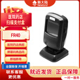新大陆（Newland） NLS-FR40-CK一二维码医保溯源码扫描平台条形码商超收银扫描枪 微信手机支付款扫码枪快递扫描器 FR40-CK【商品/手机一二维码】溯源码商超收银