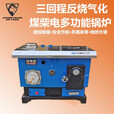 猎钢狼新型煤柴电多功能地暖锅炉三回程反烧家用水暖气烤箱2024新款 煤柴多功能锅炉160#