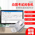 焱图光标阅读机V2130答题卡扫描仪高考模拟测评分析阅卷机答题卡判分系统光学标记读卡机 焱图答题卡测评系统V2130