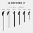 户外露营配件固定大帐篷钢钉营钉地插野营天幕加长地丁防风钉地钉 黑色穿绳40厘米