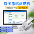 焱图光标阅读机V2130答题卡扫描仪高考模拟测评分析阅卷机答题卡判分系统光学标记读卡机 焱图答题卡测评系统V2130