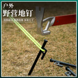 户外露营配件固定大帐篷钢钉营钉地插野营天幕加长地丁防风钉地钉 黑色穿绳40厘米