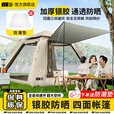 探险者（TAN XIAN ZHE）帐篷户外露营防雨过夜3人-4人速开便捷天幕二合一黑胶防晒帐篷 【特惠套餐】3-5人帐篷+防潮垫