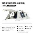 牧高笛（MOBIGARDEN）假日星空300 户外露营大空间防风防雨家庭隧道帐篷 帐篷/晨雾白+顶篷套餐