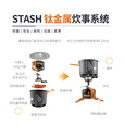 SEA TO SUMMIT 美国捷宝户外露营炊事系统煮杯高海拔防风一体式燃气炉具反应堆 Stash钛金属煮水-0.8L-超轻