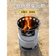 凰一户外柴火炉野营炉具炊具野餐便携式折叠炉子烧水露营野炊装备用品 柴火炉-小号【2~4人适用】