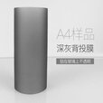 鸿叶 A4样品韩国全息膜 裸眼3D全息投影膜 空气成像橱窗投影膜 透明膜 深灰【背投】