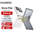 华为nova Flip 小折叠【支持12期、24期分期 】 新款上市  鸿蒙AI趣玩 后置5000万悬停自拍智能手 零度白 512GB 官方标配