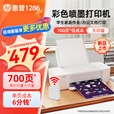 惠普（HP）1212彩色喷墨打印机家用小型家庭学生作业打试卷照片搭配小白盒无线手机连接办公A4 惠普1286+小白盒【手机无线连接】 套餐一(黑色可加墨墨盒+黑色墨水3瓶)