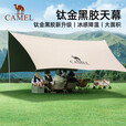 骆驼（CAMEL）钛金黑胶天幕帐篷户外露营装备野餐防晒防雨遮阳棚布133CA6B015