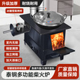 烽点柴火灶农村家用烧木柴无烟取暖炉子移动铸铁大锅台烤箱户外炉具 中号泰钢+32炒锅3米烟管配件