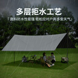 Aoran户外黑胶天幕帐篷防风雨遮阳棚防晒便携式易搭建野餐露营装备全套 黑胶防晒9㎡（适2-4人）