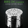 兄弟捷登兄弟BRS-24户外取暖罩多功能不锈钢加热罩野营帐篷取暖装备露营 BRS-24取暖罩+BRS-11旋风猛火