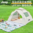 JEEP天幕帐篷户外露营帐篷全自动速开便捷天幕二合一防晒家庭野营装备 云雾白大号