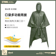 ETROL'户外雨披徒步骑行登山超轻雨衣露营防水防雨斗篷三合一天幕 丛林绿【单件】