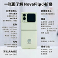 华为novaflip【24期免息】小折叠s 新机2024上市 轻薄可靠鸿蒙AI趣玩 新品手机华为后置5000万悬停自拍 樱语粉【nova Flip迷你包】256G 官方标配+【12期0息费】