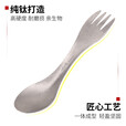 钛途（TITO TITANIUM） 纯钛叉勺两用多功能99.5%钛合金家用户外野营餐具厨具叉子勺子 两用叉勺（哑光钛色）