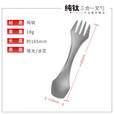 钛途（TITO TITANIUM）纯钛叉勺三合一多功能99.5%钛合金家用户外露营餐具厨具叉子勺子 钛色三合一叉勺-哑光