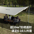 旅行家云亭防蚊黑胶天幕户外露营遮阳防晒防雨蚊帐帐篷野餐便携遮阳棚 卡其色(带蚊帐)