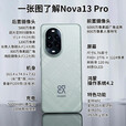 华为nova13pro新品手机  官方全新原装正品鸿蒙系统北斗卫星图片消息麒麟8000处理器 AI修图 星耀黑 256GB 官方标配【赠:品质双耳耳机+90天碎屏险】