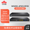 亿家通 语音网关 WG300 SIP转模拟 S口/O口网关 兼容主流IPPBX和软交换平台 WG300-4FXS