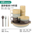 山扉山扉户外野餐餐具19件套露营野炊便携食品可微波炉加热吃饭碗筷 餐具19件套