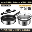 驴小贝户外锅具套装316不锈钢套锅可折叠炒锅便携露营炊具手柄可拆卸锅 26cm煎盘+24cm汤锅