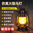 希凡里露营灯户外充电复古马灯营地野营氛围煤油手提帐篷灯装饰火焰道 手提圆柱款-火焰光