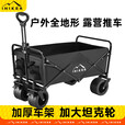 爱山客露营车户外可折叠推车超大营地车野餐车拖车野营手拉杆摆摊小推车 暗夜黑 250L 有刹车 坦克轮【轮宽10CM】