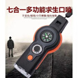 应急哨子求生七合一口哨多功能应急指南针放大镜手电筒温度计口哨 B款