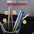 钛途（TITO TITANIUM）纯钛吸管99.5%钛合金奶茶吸管家用户外野营餐具厨具便携 钛吸管-冰花天蓝-直斜